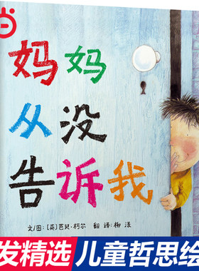 当当网正版童书 妈妈从没告诉我 精装绘本芭贝柯尔 大狗医生 臭毛病 精彩过一生灰王子妈妈下了一个蛋儿童图画书睡前故事3-6-8周岁