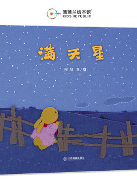 满天星（一个纯真的愿望，一场“追星”之旅，一份无与伦比的爱）
