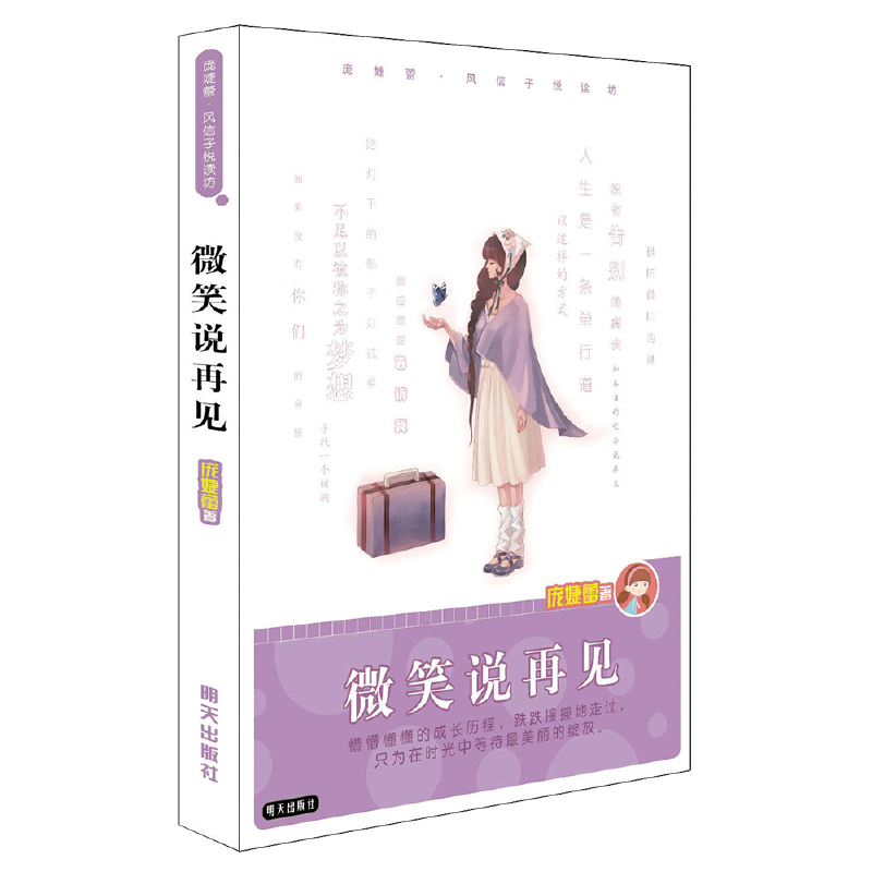 庞婕蕾·风信子悦读坊——微笑说再见