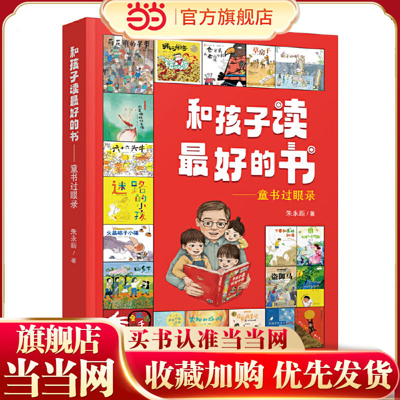 和孩子读的书——童书过眼录