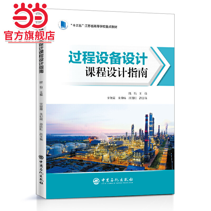过程设备设计课程设计指南
