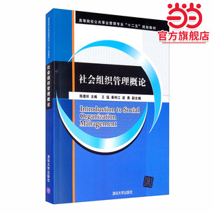 社会组织管理概论