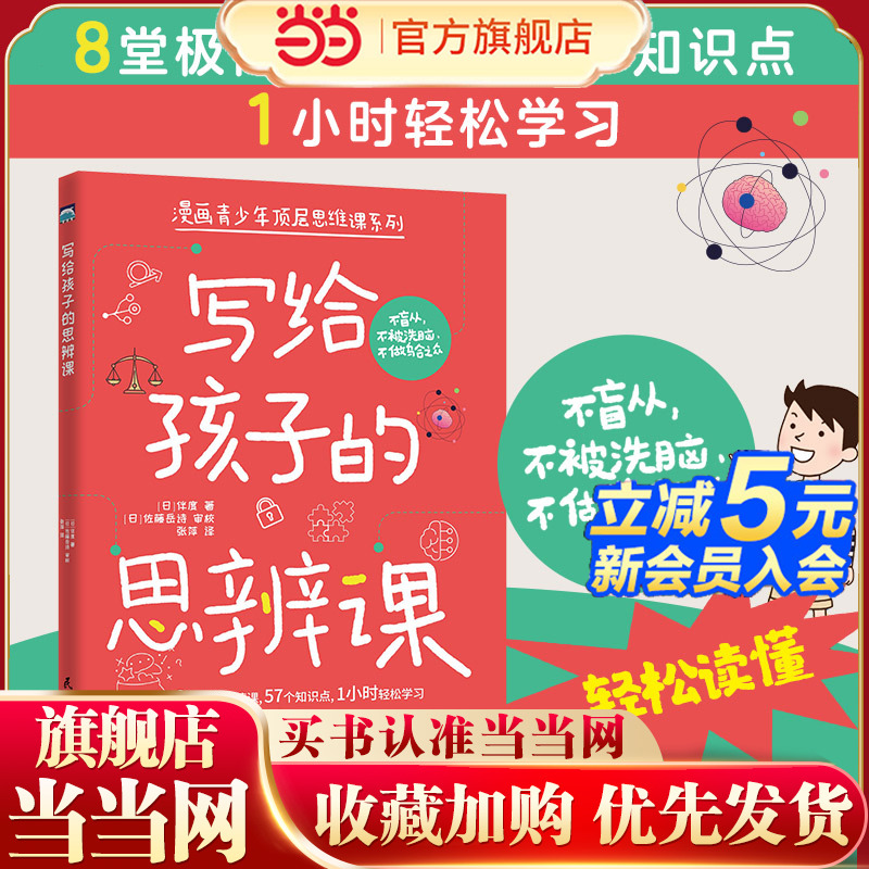 写给孩子的思辨课让孩子思维逻辑