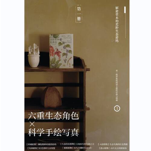 山野草木绘真①
