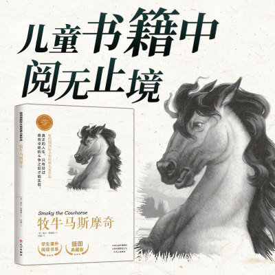 牧牛马斯摩奇