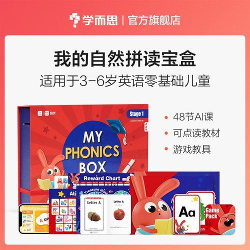 学而思 我的自然拼读宝盒励步英语 适用于3-6岁英语零基础儿童 48节AI课可点读教材游戏教具 幼儿园学英语启蒙少儿入门早教点读书