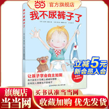 我不尿裤子了