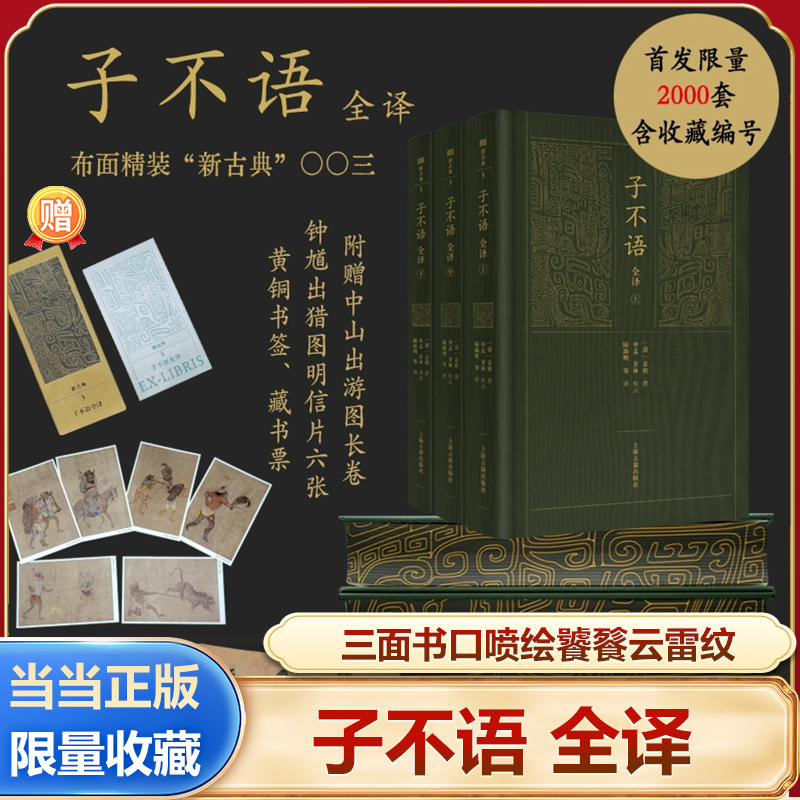 子不语全译新古典作品布面精