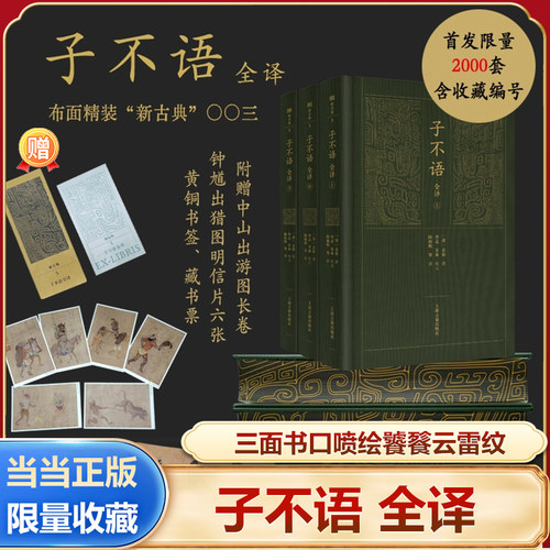 子不语全译新古典作品布面精