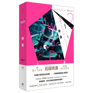 当当网 池袋系列第二册 正版 骨音 许知远 书籍