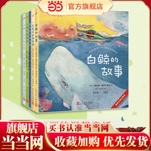塞普尔维达童话5本套装（教海鸥飞翔的猫+小米、小马和小墨+小蜗牛慢慢来+白鲸的故事+一只名叫忠诚的狗）