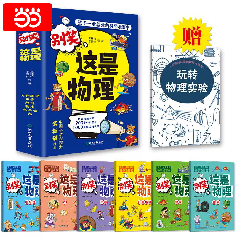 别笑这是物理(全6册)物理