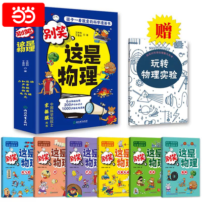 别笑这是物理（全6册）物理