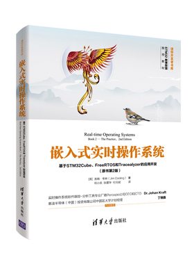 当当网 嵌入式实时操作系统——基于STM32Cube、FreeRTOS和T 操作系统/系统开发 清华大学出版社 正版书籍