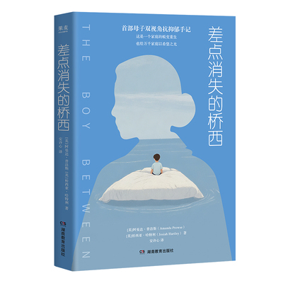 差点消失的桥西 一位母亲陪伴儿子抗击抑郁的感动全纪录 一个家庭的蜕变重生 李松蔚 施琪嘉 张丹丹 詹大年共同推荐