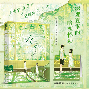 当当网【赠纸质立牌】知了  玫瑰几何著 飙泪又暖心的校园暗恋文 他的喜欢 悄悄被偷走了 青春校园暗恋文 青春文学言情轻小说书籍