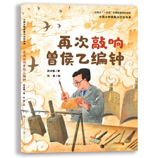 了解关于编钟 复制和演奏 历史 修复 编钟 再次敲响曾侯乙编钟·中国文物修复与文化传承