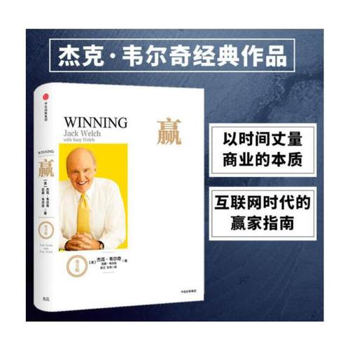 赢管理大师杰克·韦尔奇经典作品