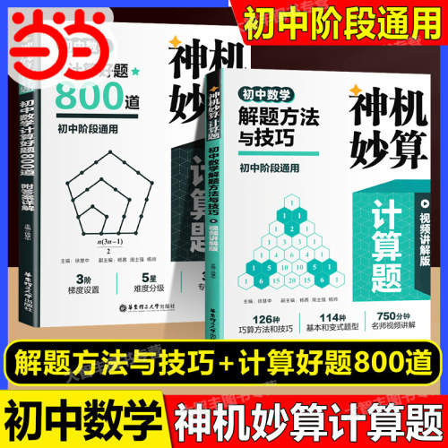神机妙算计算题方法与技巧+习题