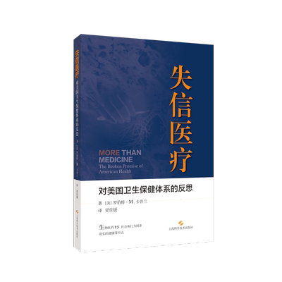 失信医疗韩启德院士作序