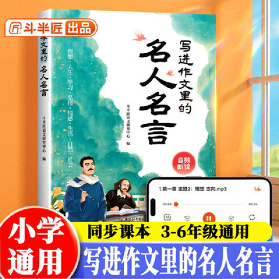 写进作文里的名人名言语