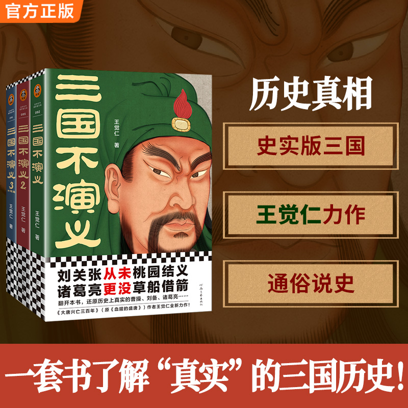 当当网正版书籍三国演义