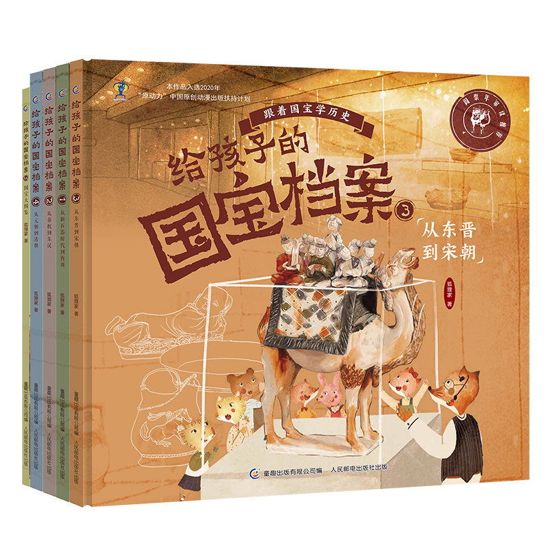 给孩子的国宝档案（1-5）跟着国宝学历史 中华文明史百科档案 狐狸家×童趣出品 积累阅读和写作素材（5册套装)使用感如何?