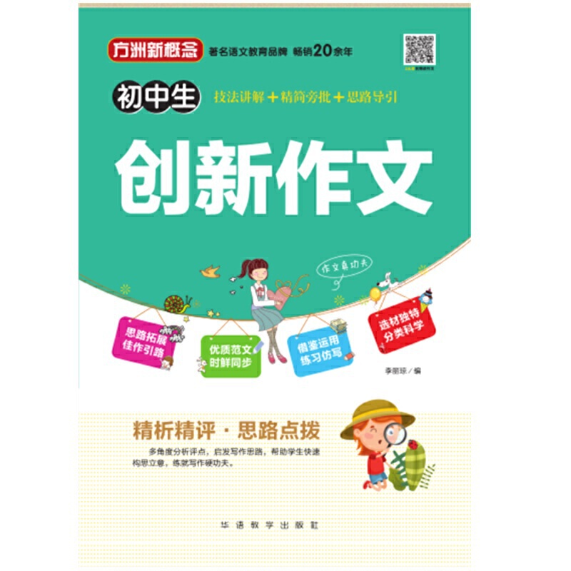 初中生创新作文