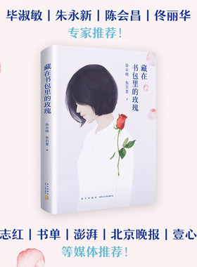 当当网 藏在书包里的玫瑰正版书籍