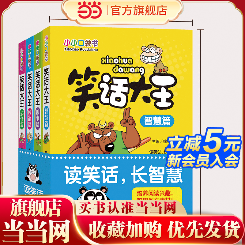 当当小学生漫画书全4册