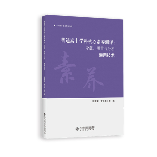 普通高中学科核心素养测评：命题 通用技术 测量与分析