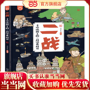 二战手绘地图上 战役 二战经典