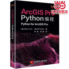 ArcGIS Pro Python编程