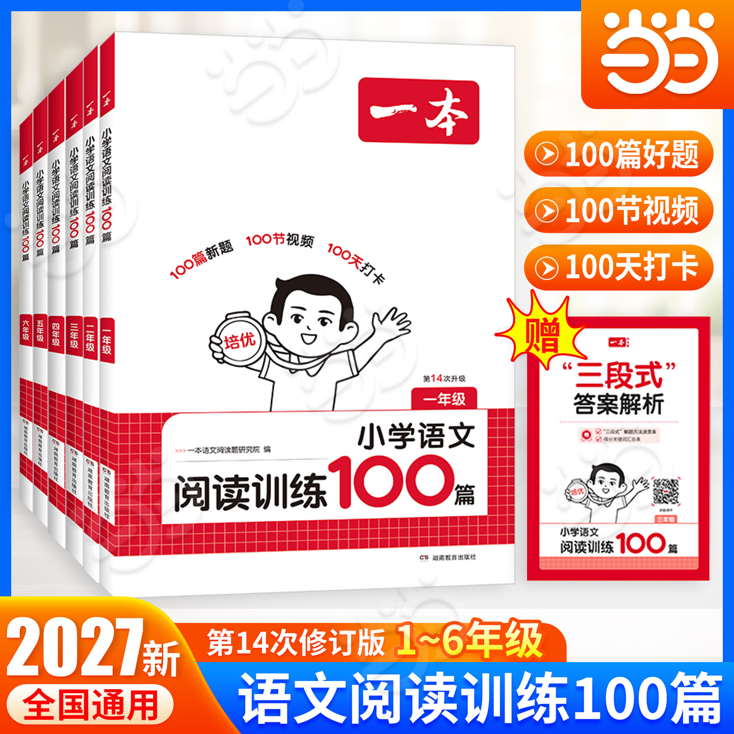 当当网一本语文阅读训练100篇图片