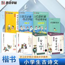 当当 墨点字帖 古诗词练字帖名著阅读理解楷书字帖同步新教材作文素材积累荆霄鹏视频教学硬笔书法数字描红练习本练字帖小学生专用