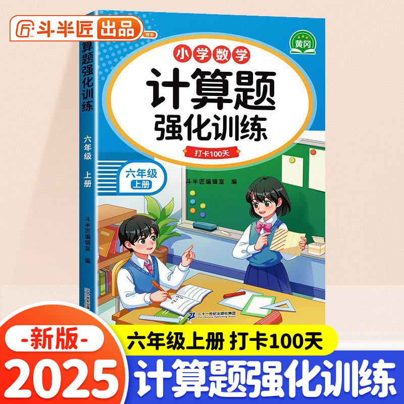 斗半匠每天10道应用题六年级上册小学数学