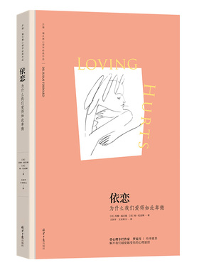 依恋：为什么我们爱得如此卑微 (苏珊·福沃德心理学经典作品)