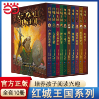 当当网正版童书 红城王国全10册礼盒装青少年版野猫终结者红城勇士幻彩封面精致分册惊险刺激的动物史诗成长冒险小说小学生课外书