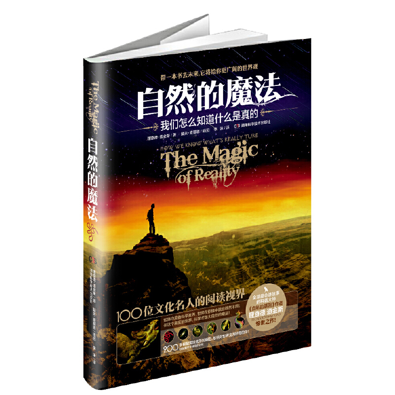 【当当网 正版书籍】自然的魔法