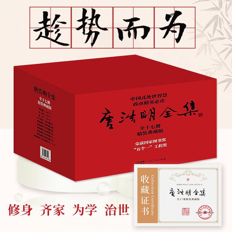 唐浩明历史小说当当曾国藩