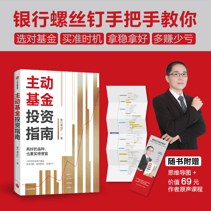 附赠银行螺丝钉主动基金中信出版