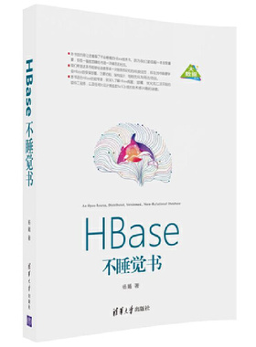 当当网 HBase不睡觉书 程序设计 清华大学出版社 正版书籍