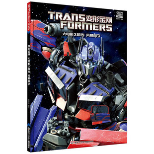 变形金刚 大电影3前传 风暴前夕