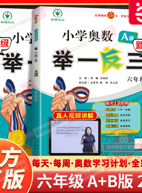当当网正版 小学奥数举一反三六年级A版B人教版2025新版奥数教程全套数学思维训练书6年级上下册口算计算天天练专项同步培优应用题