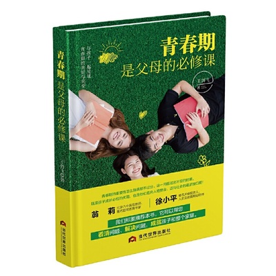 当当网 青春期是父母的必修课王剑飞看清问题解决问题家庭教育指南心理学家教促进法正面管教孩子解码生理和心理变化女孩男孩成长
