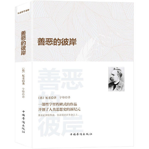 当当网 善恶的彼岸 正版书籍