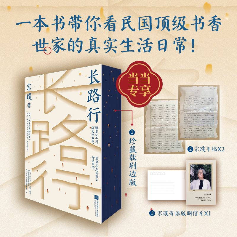 当当网【赠手稿+明信片】长路行 珍藏款刷边版 茅盾文学奖得主 97岁的宗璞奶奶讲述父辈和我的故事 带你看民国书香世家的真实生活
