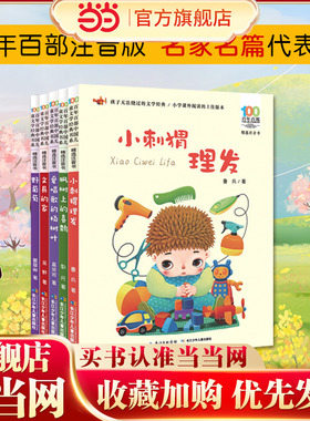 百年百部名家名篇 精选注音版（5册套装）小刺猬理发，枫树上的喜鹊，爱唱歌的杨树，文具的家，野葡萄