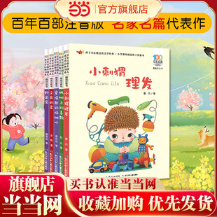 百年百部名家名篇 精选注音版（5册套装）小刺猬理发，枫树上的喜鹊，爱唱歌的杨树，文具的家，野葡萄