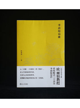 当当网 李商隐诗歌 欧丽娟 北京大学出版社 正版书籍
